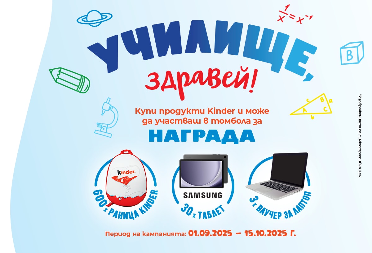 Kinder BTS Desktop banner 2025 Kinder BTS Desktop banner 2025