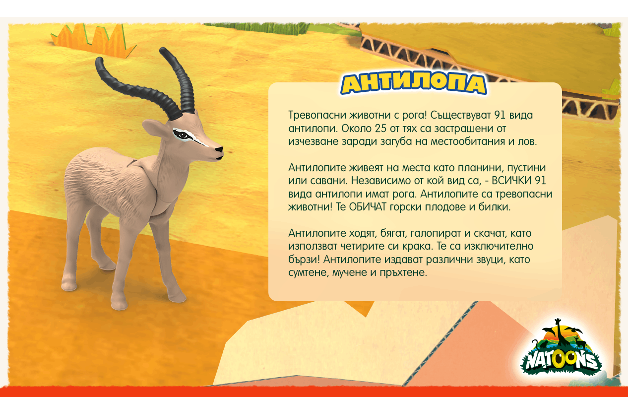 NATOONS HABITAT - Antelope Facts NATOONS HABITAT - Antelope Facts