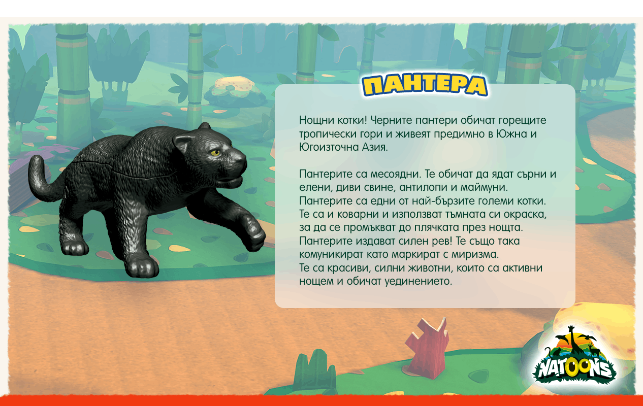 NATOONS HABITAT - Panther Facts NATOONS HABITAT - Panther Facts