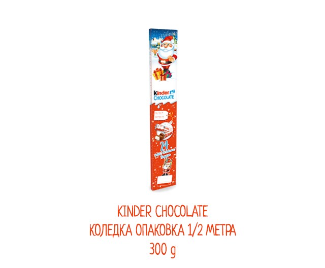Kinder Chocolate Christmas 300G