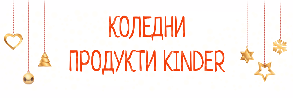 Kinder Christmas Headline Kinder Christmas Headline