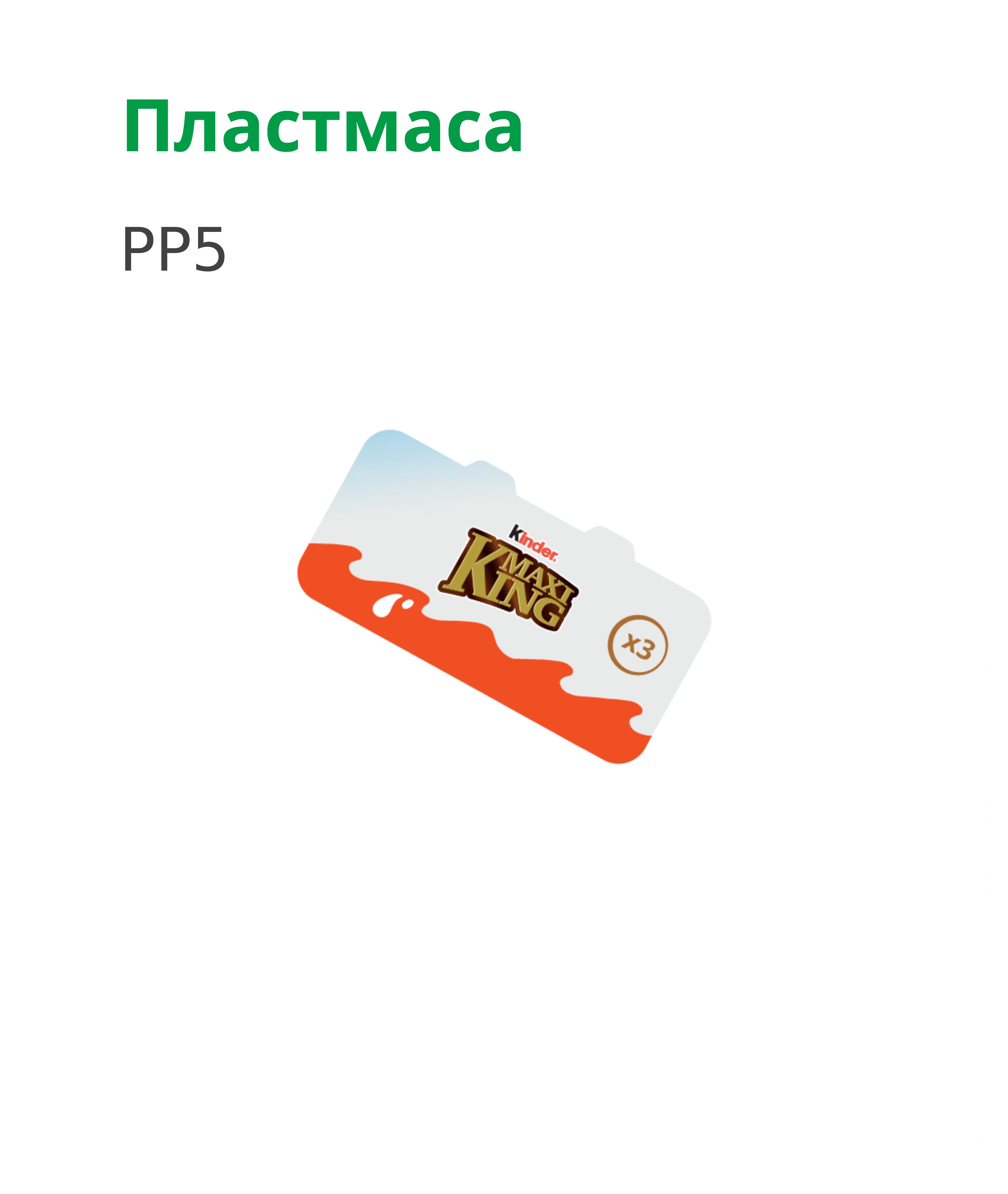 Kinder Maxi King Sustainability card 3