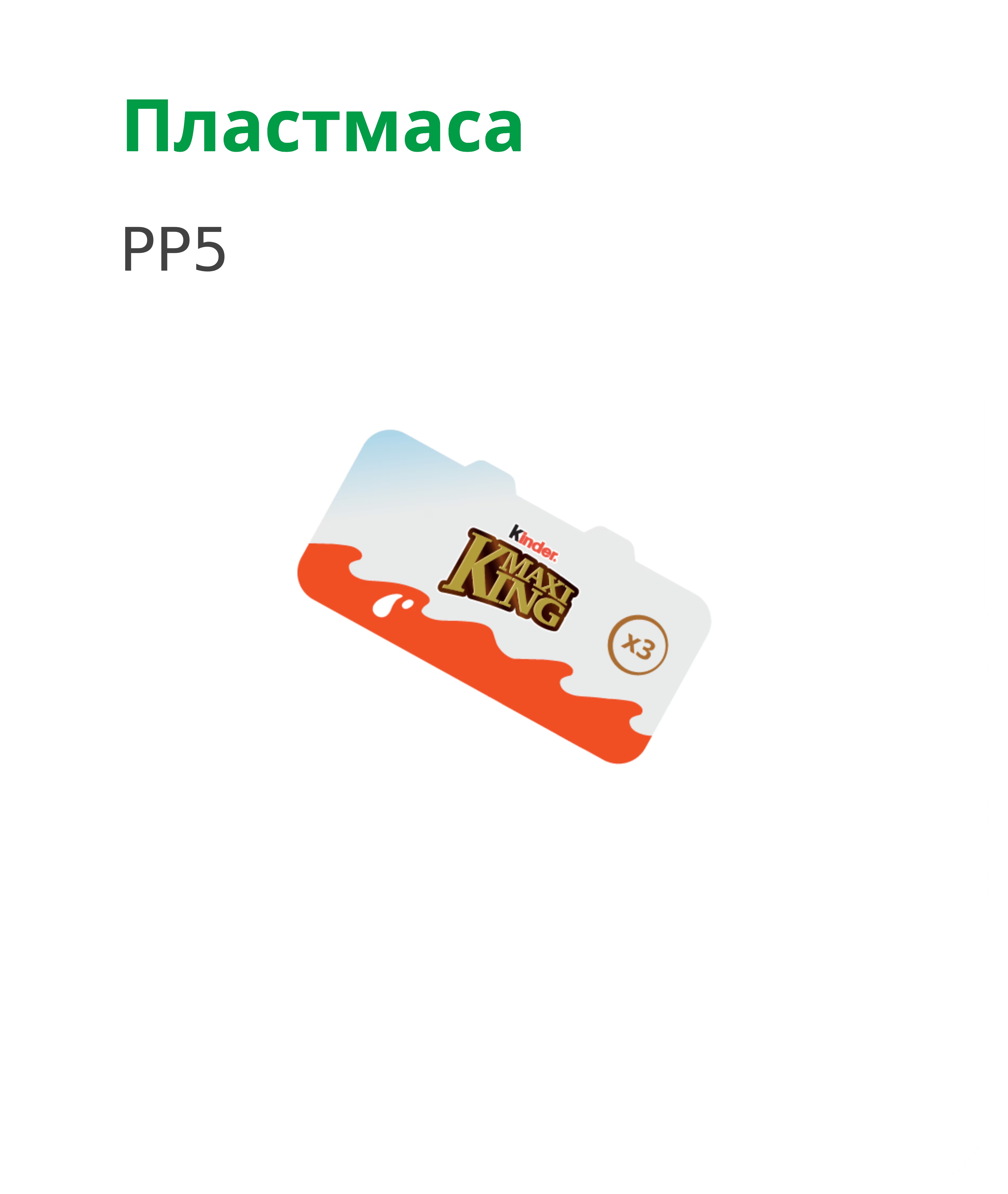 Kinder Maxi King Sustainability card 3 Kinder Maxi King Sustainability card 3
