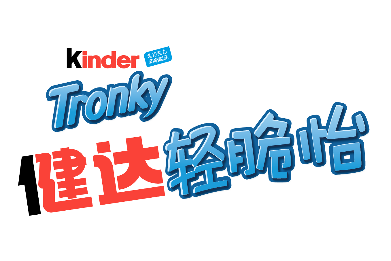 tronky-product-logo