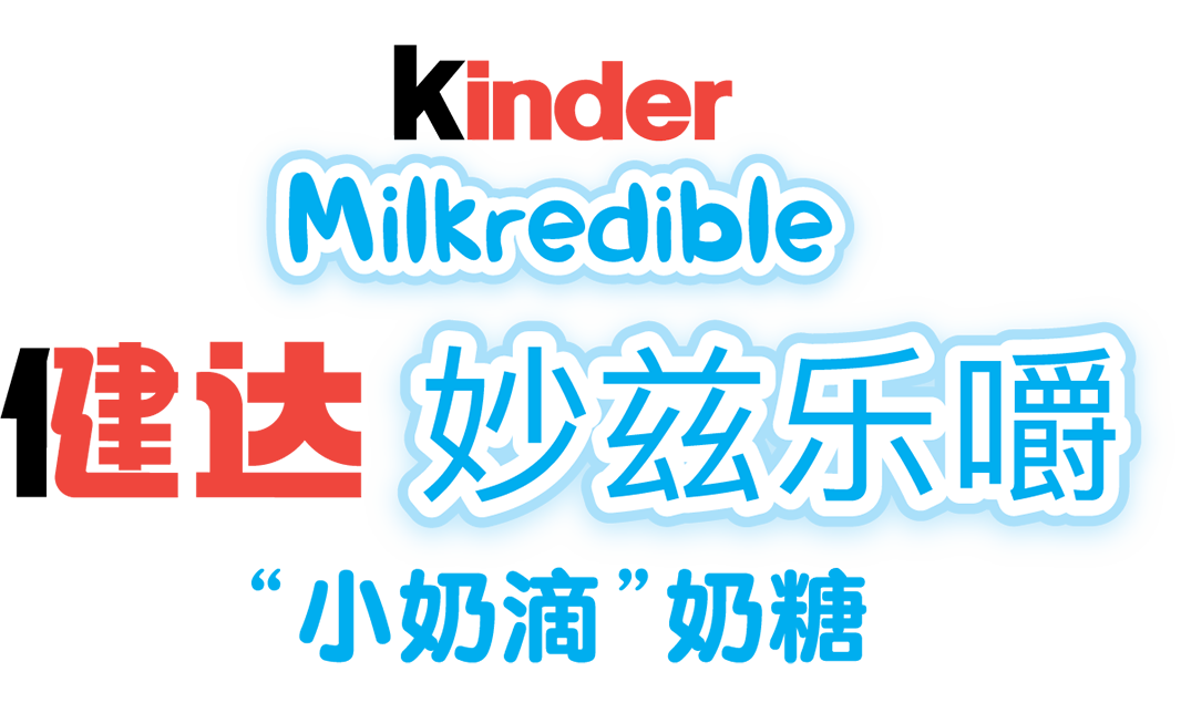 健达奶糖