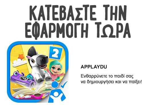 Download Now Applaydu 2 