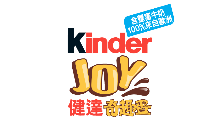 kinder-joy-logo-hk-2020