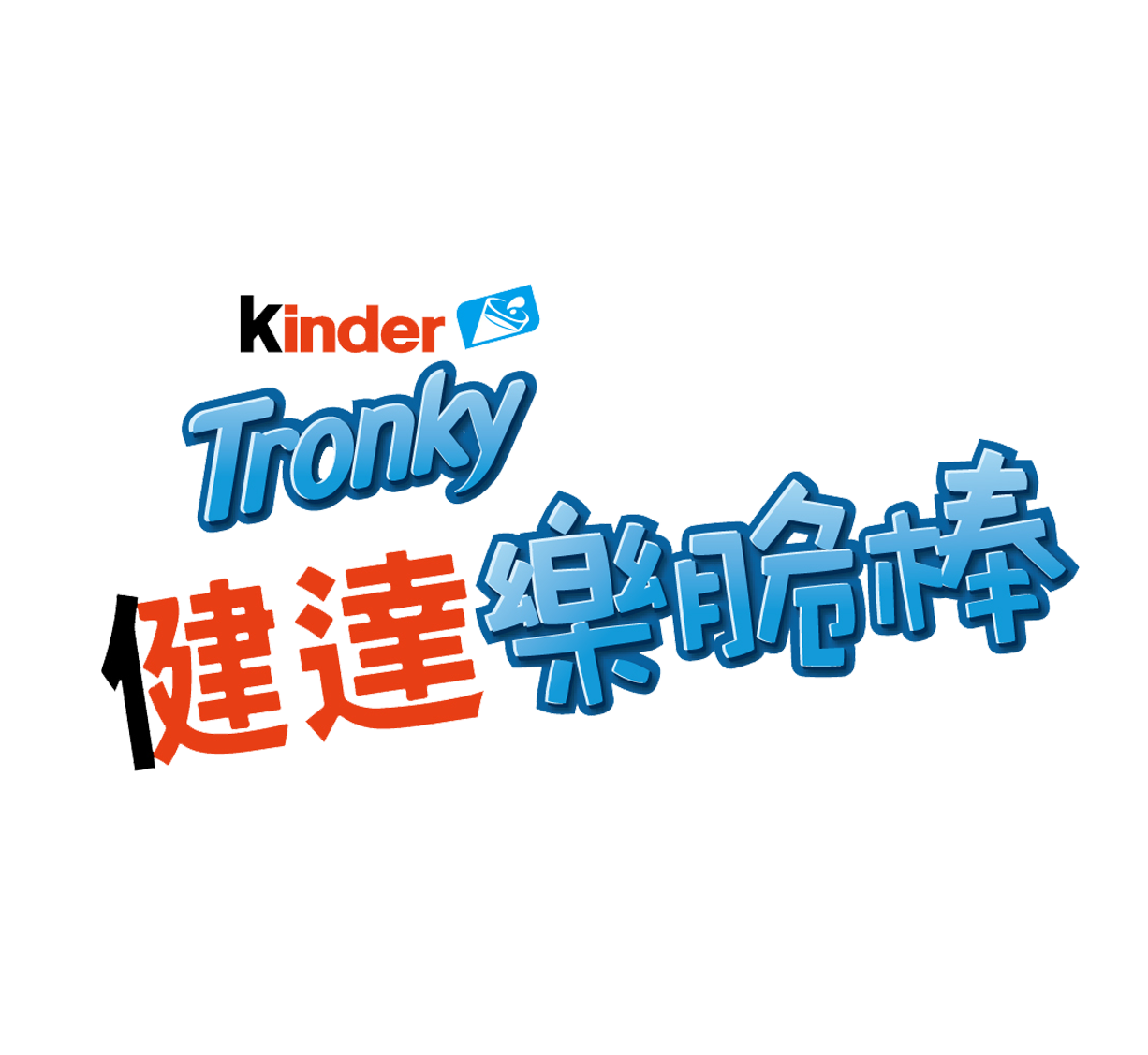 Kinder Tronky 健達樂脆棒