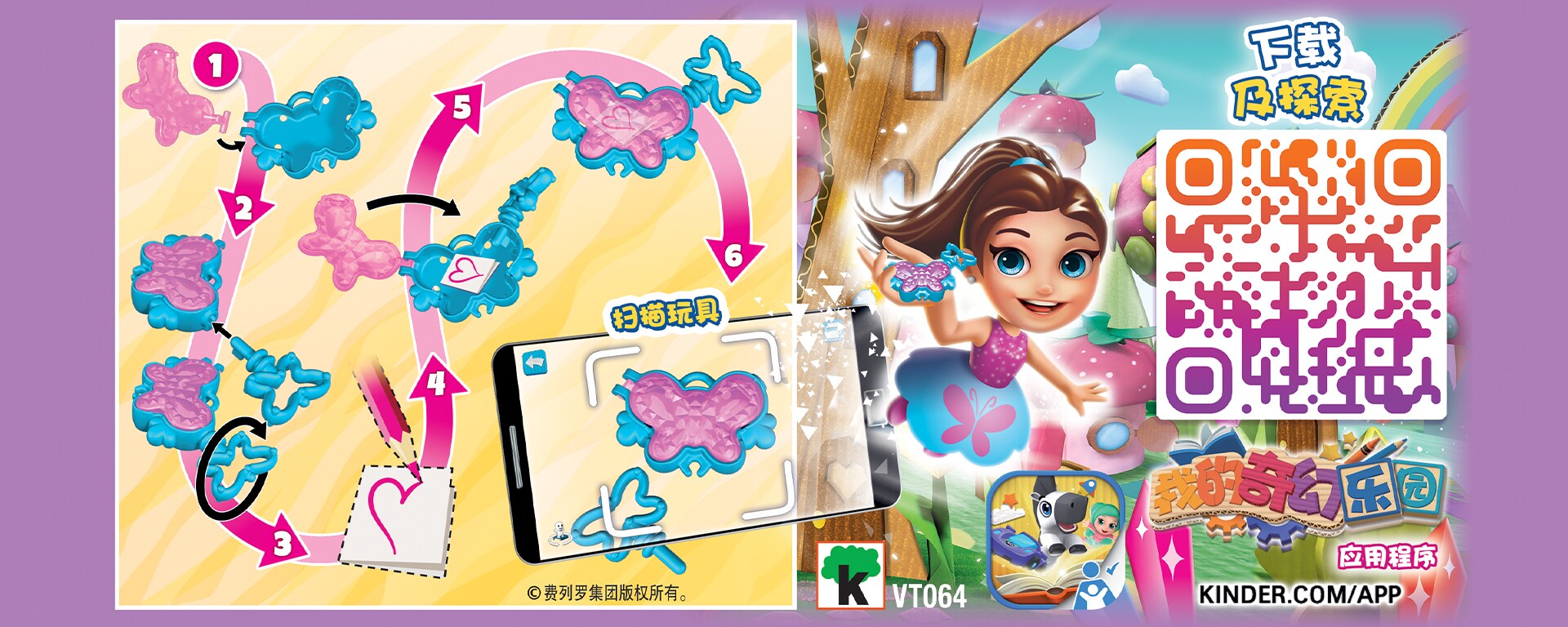 BUTTERFLY BOX - Kinder Surprise - Kinder 香港