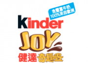 健達奇趣蛋