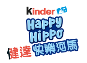 Kinder Happy Hippo 健達快樂河馬