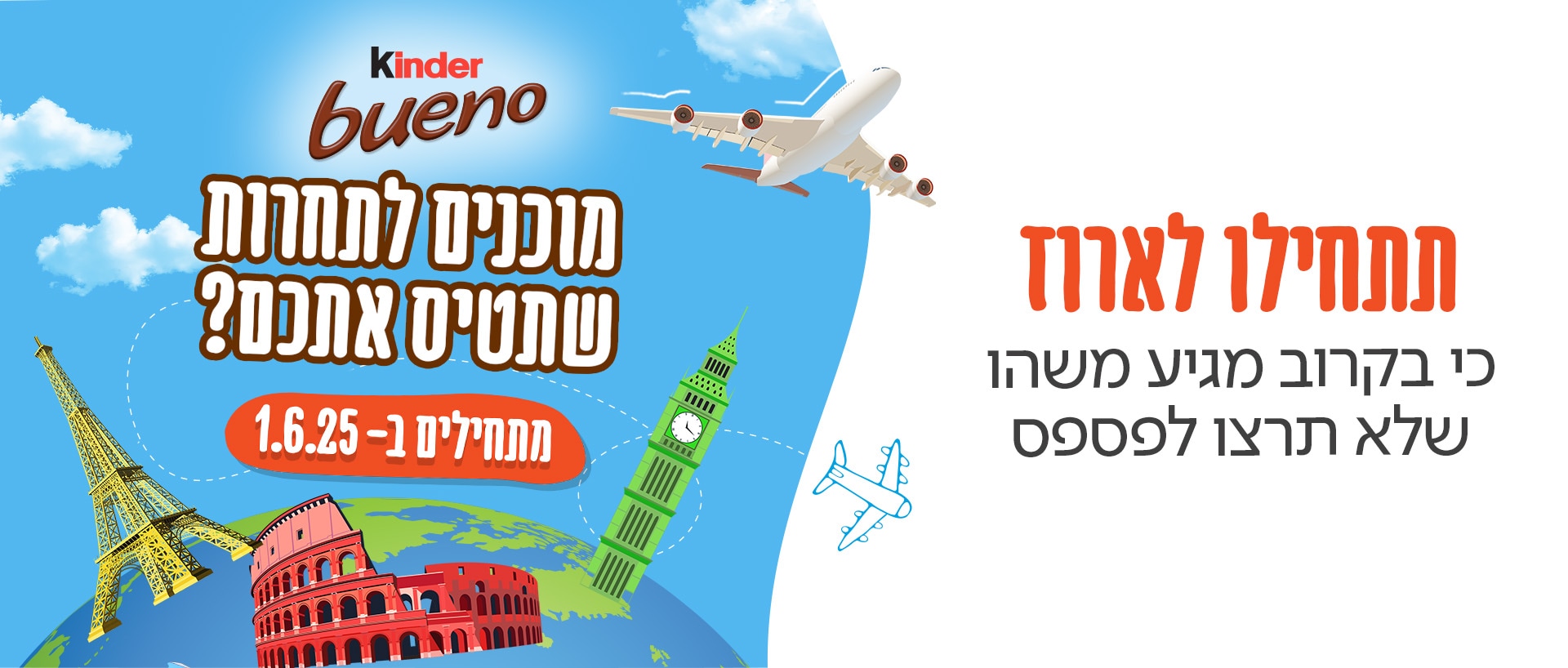 Kinder Bueno Summer Teaser Banner Desktop