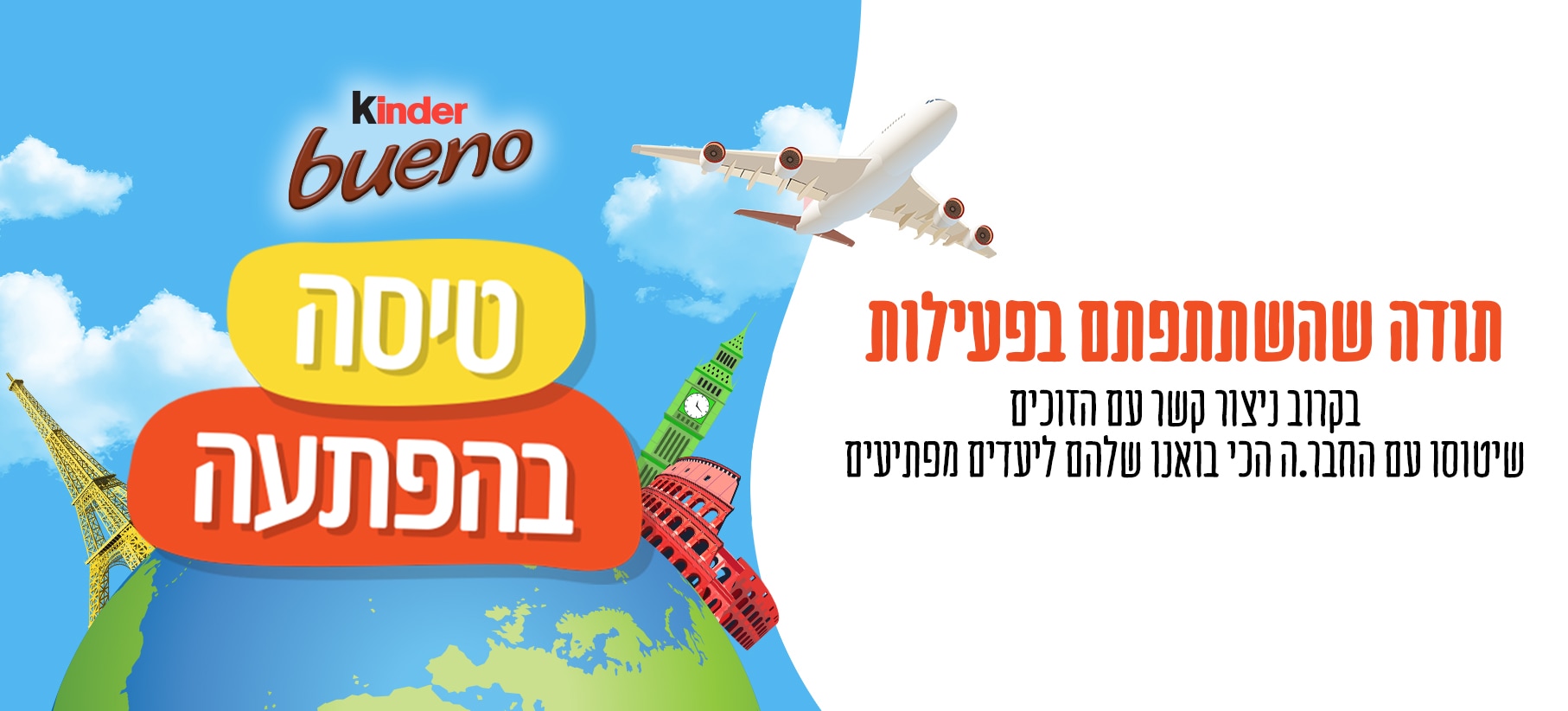 Kinder Summer Activity 2025 Banner End of Campaign