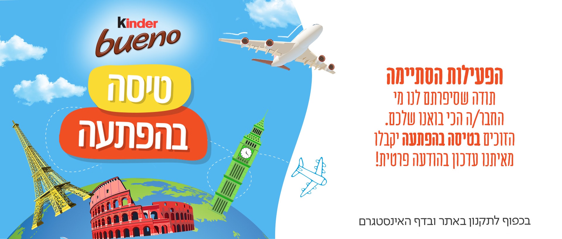 ישראל Kinder