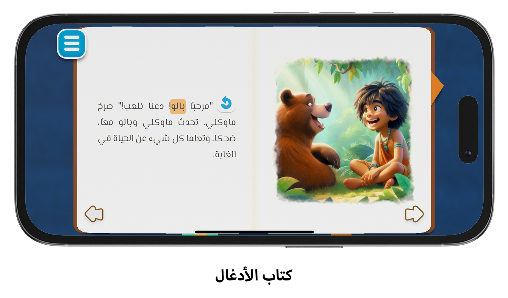 Arabic Jungle Book