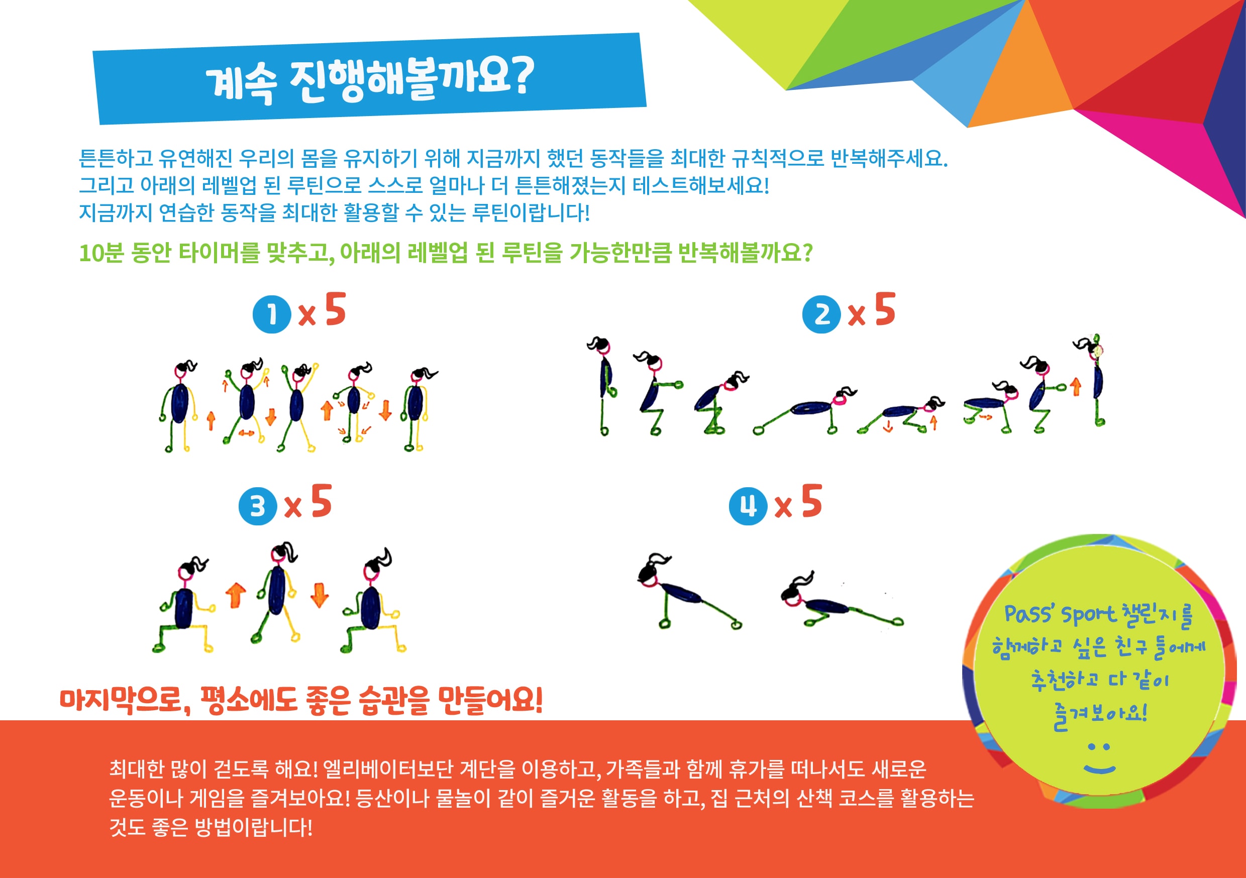 2103_My_Pass_sport_challenge_07