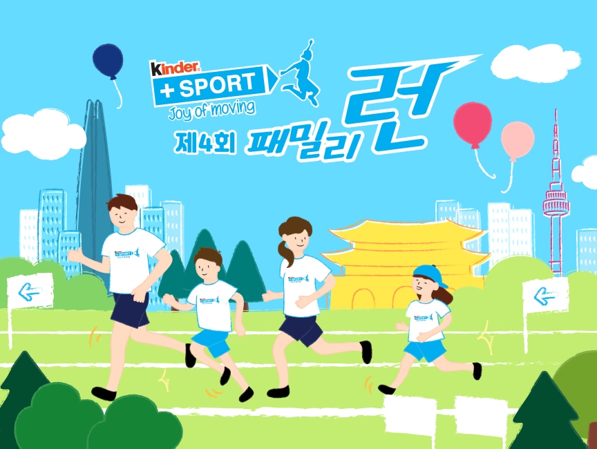 패밀리런