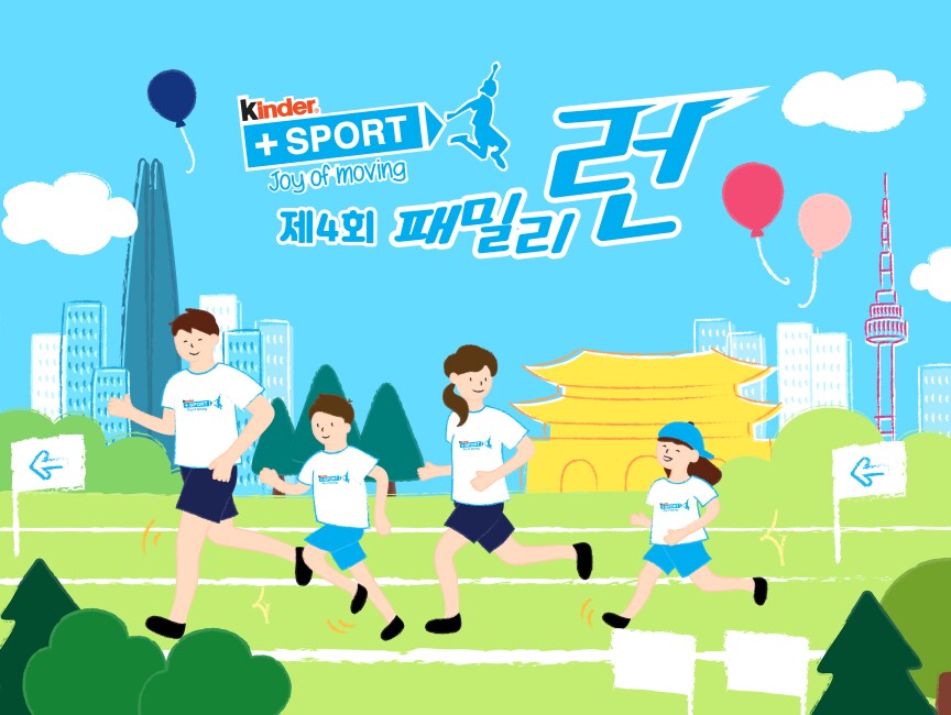 패밀리런