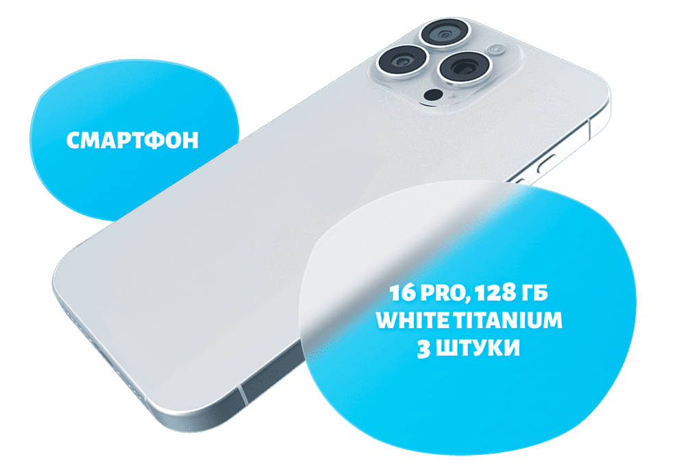 16 Pro, 128 Гб White Titanium 3 штуки