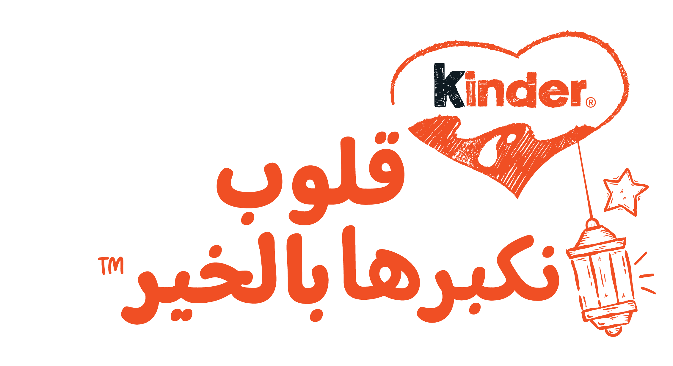 شعار كيندر: قلوب تكبر بالمحبة