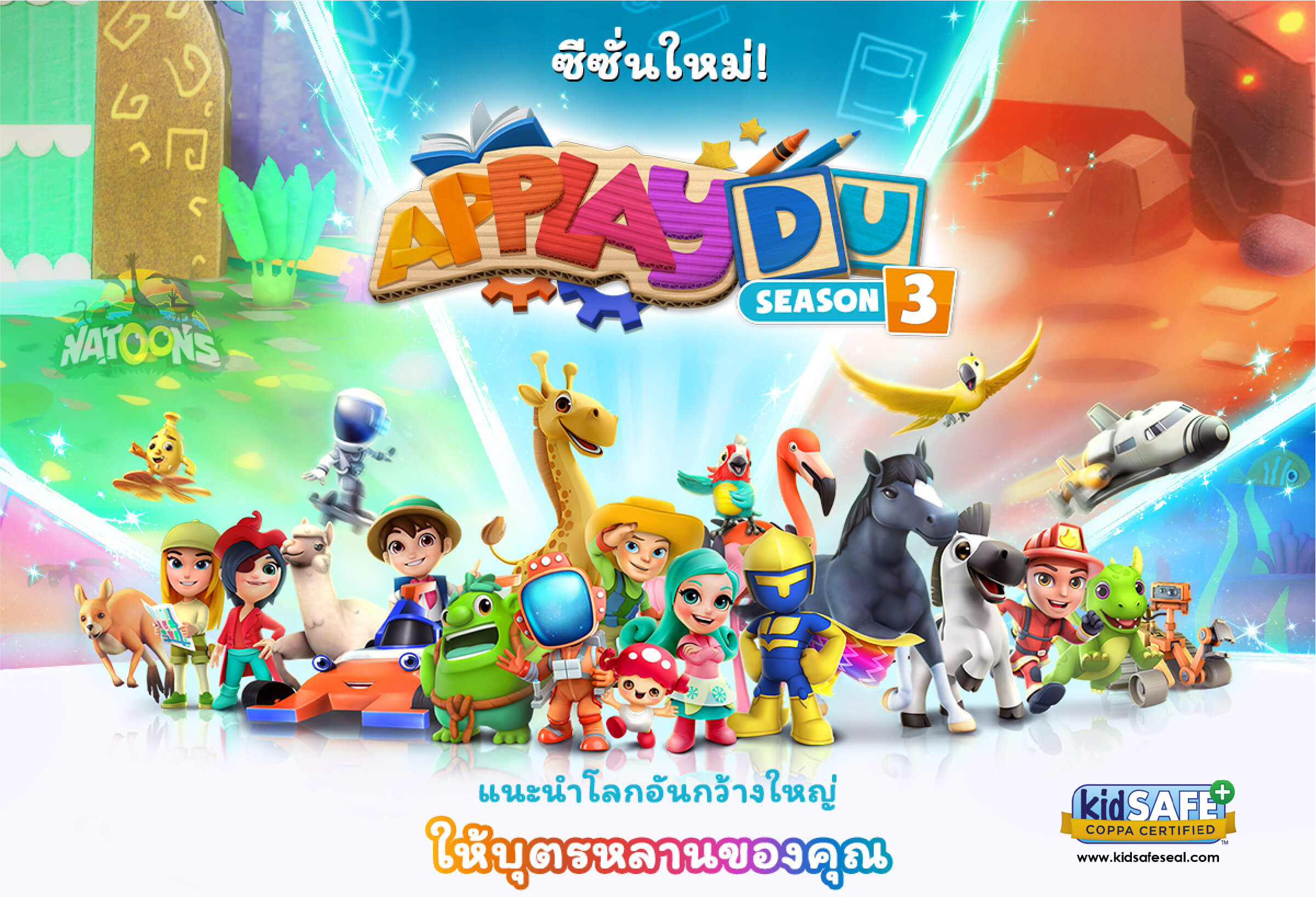 applaydu-s3-th-th.jpg?t=1698641866