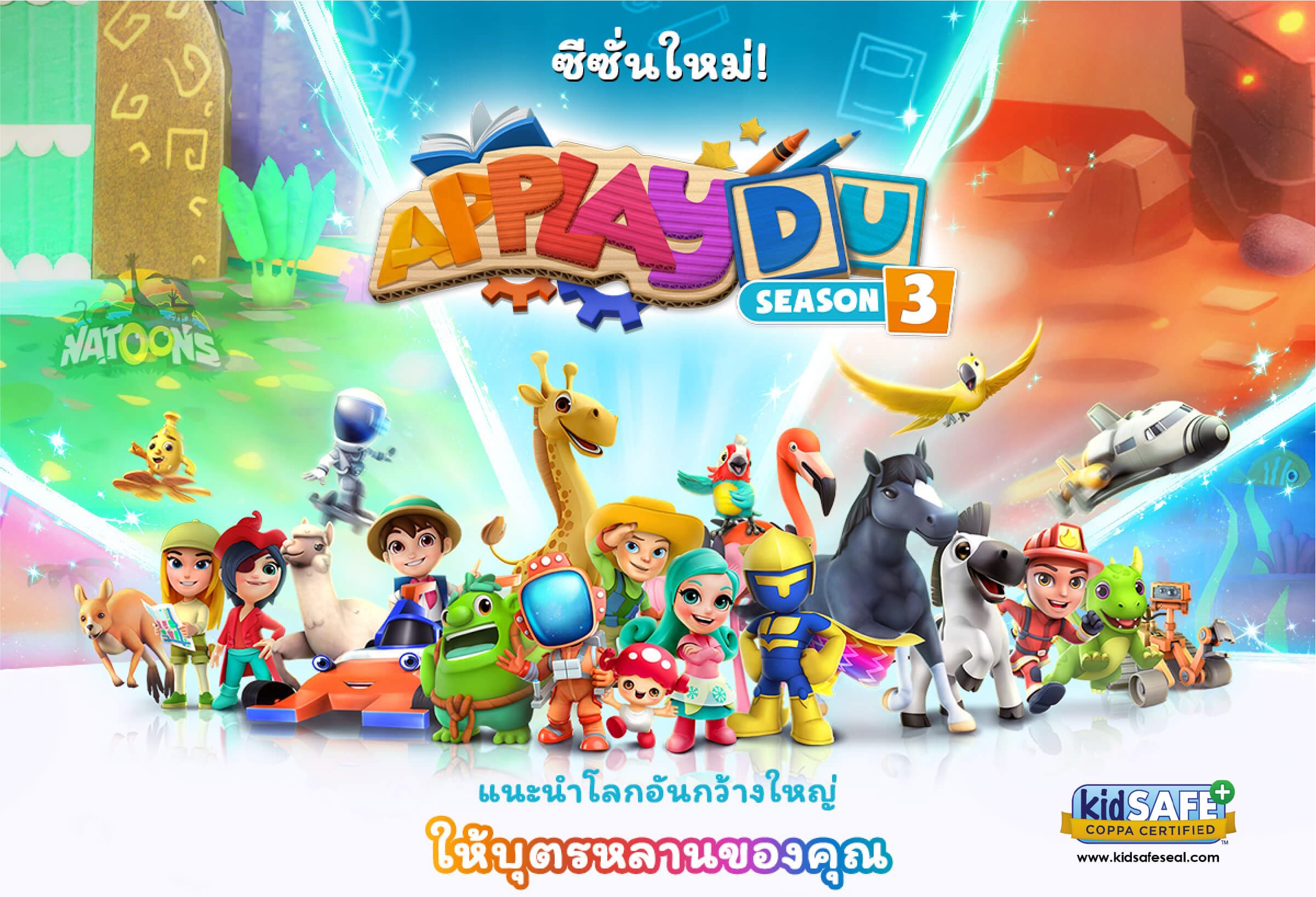 applaydu-s3-th-th.jpg