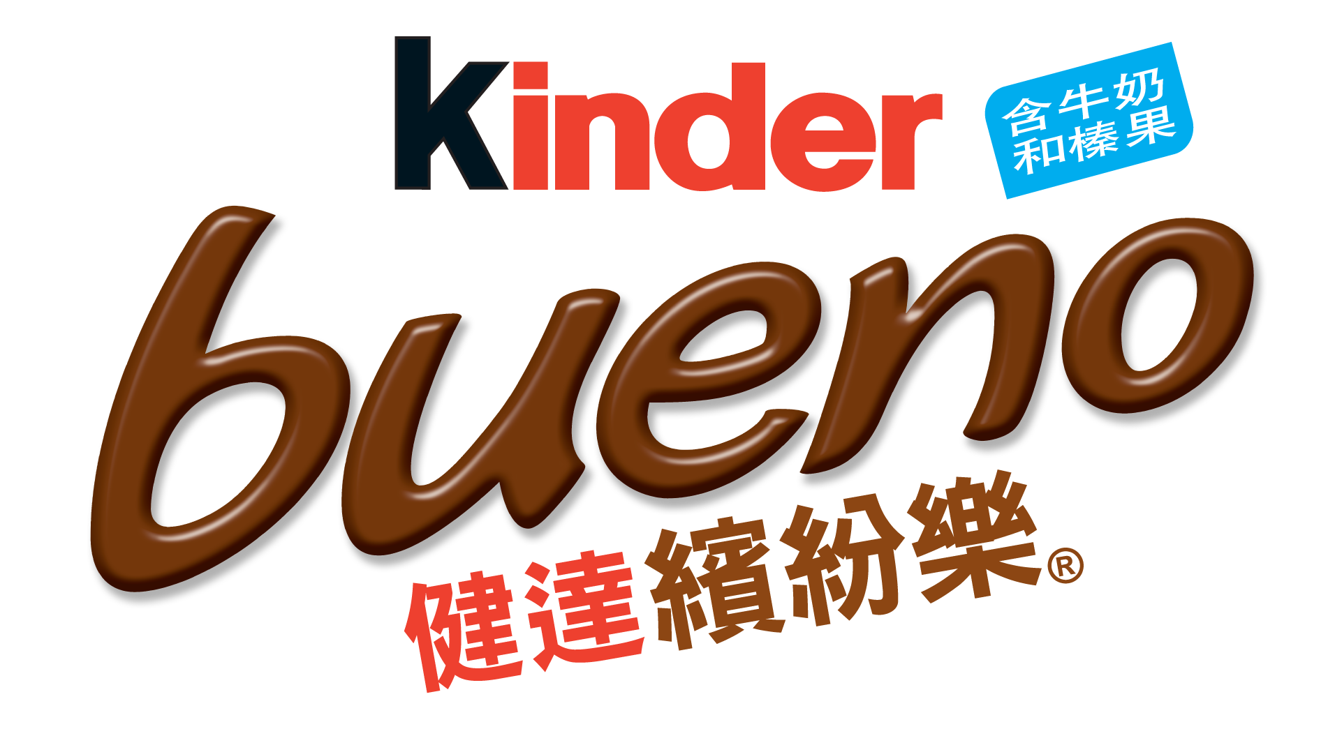 健達繽紛樂