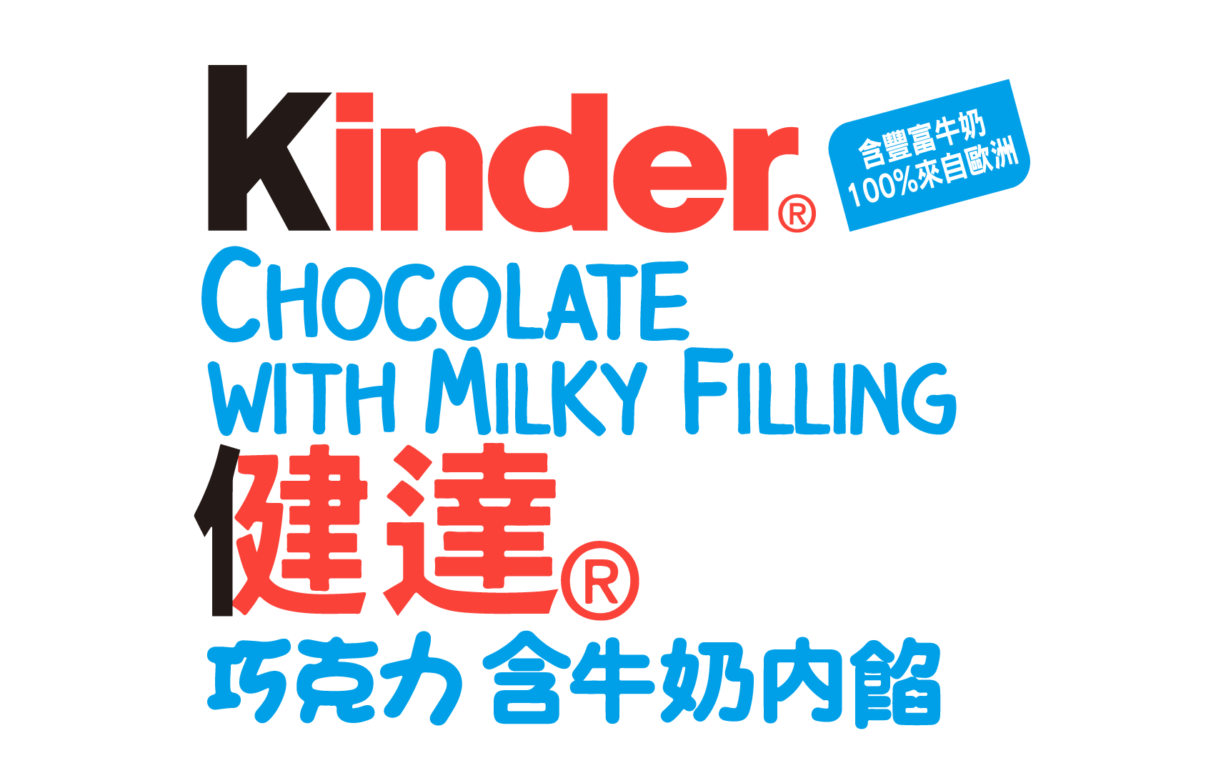 健達巧克力 含牛奶內餡