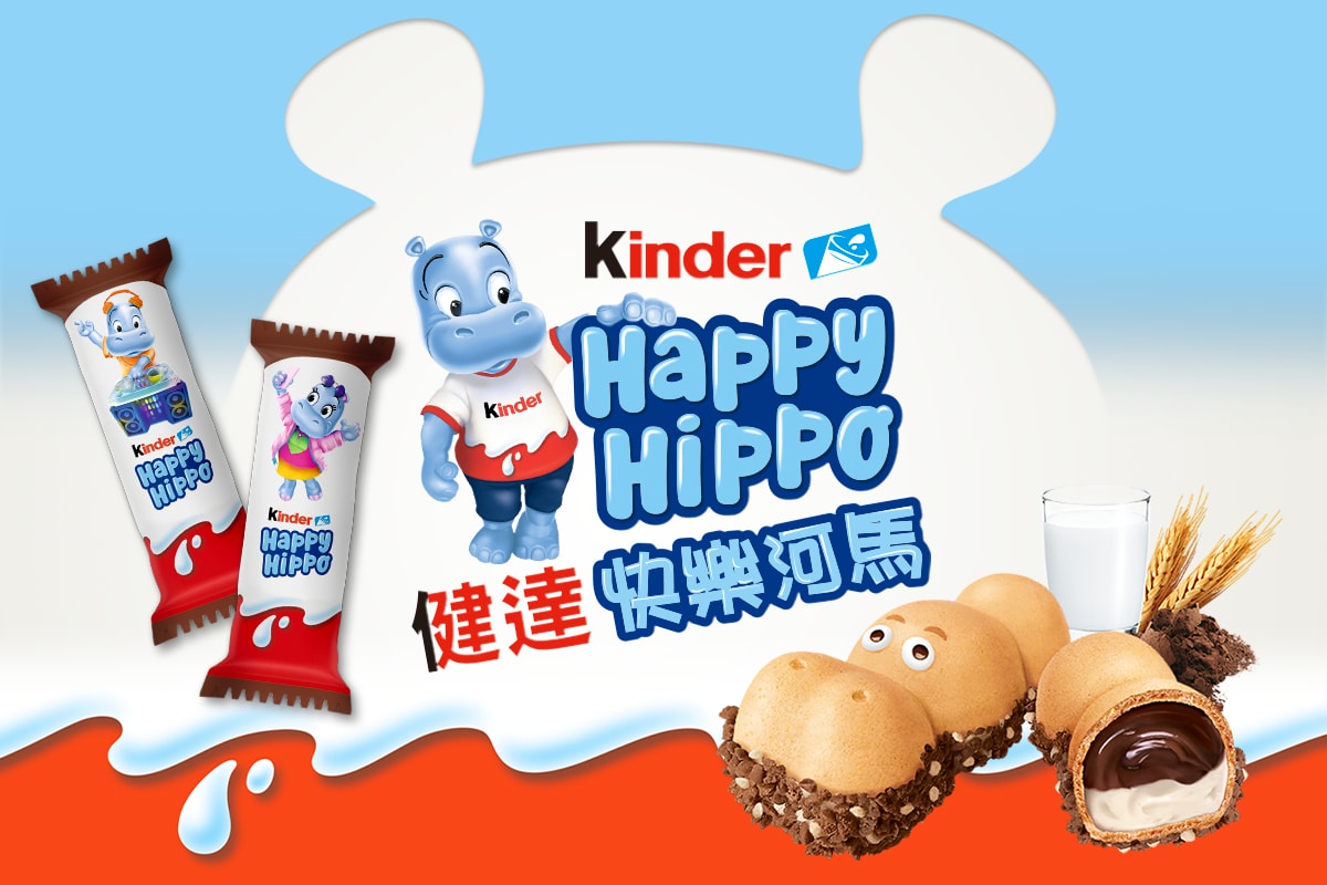 健達快樂河馬
