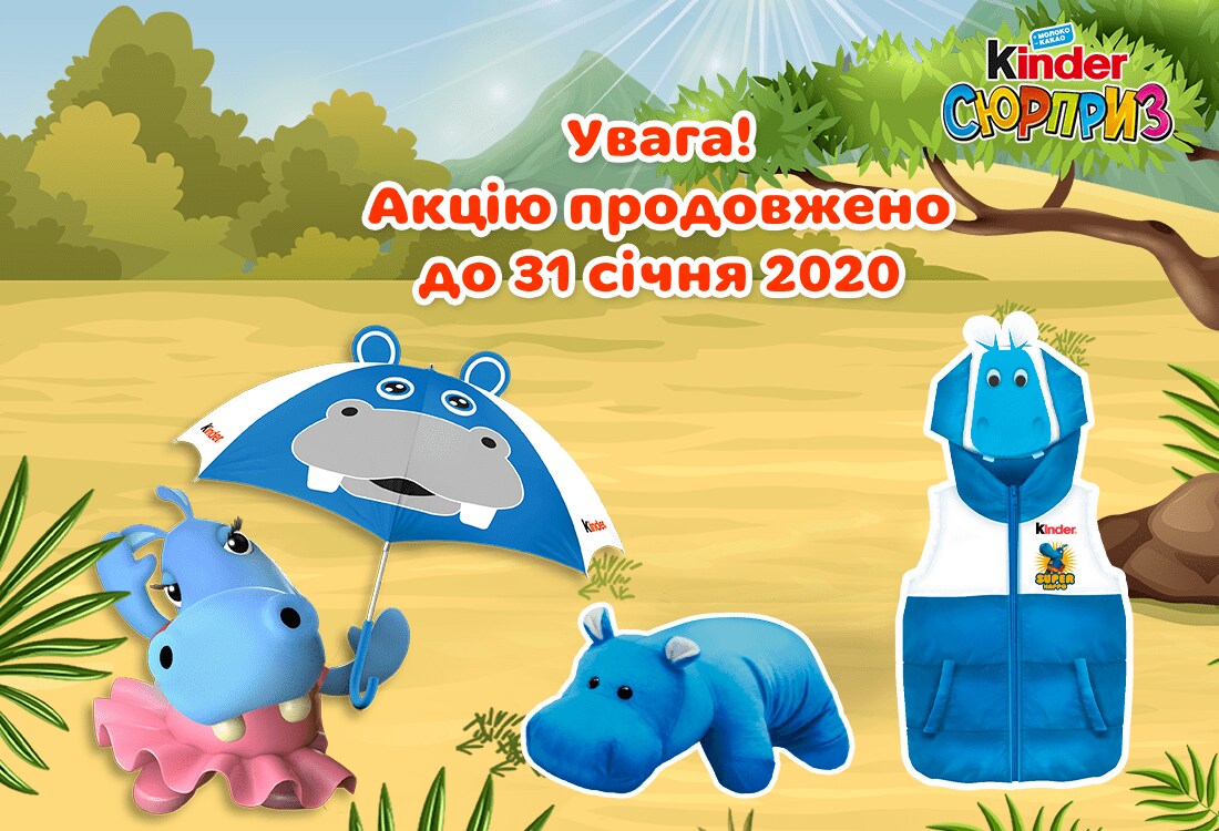 Минулі Акції - Kinder Україна