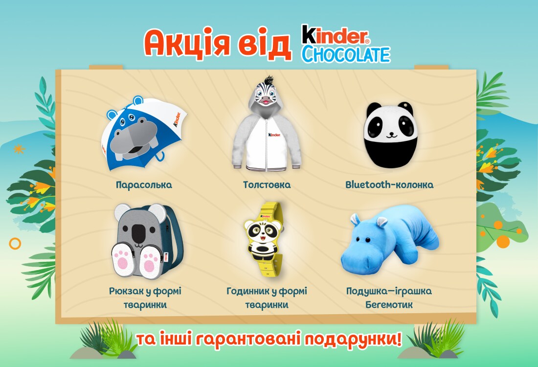 Акція від KINDER CHOCOLATE