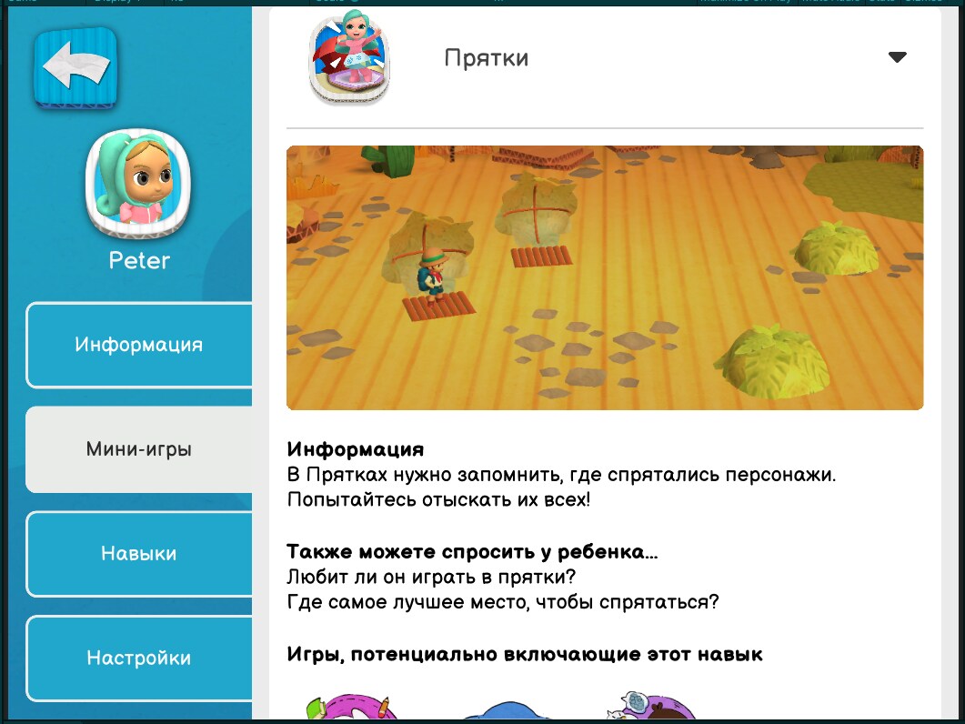 Applaydu_section12_3