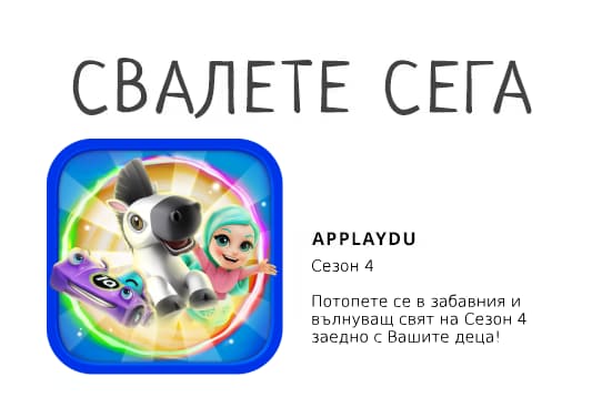 Download now button - Applaydu V4